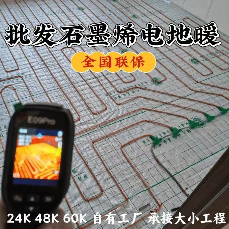内黄县 石墨烯电地暖公司哪家好？合理报价深度解析